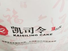 -凯司令西点房(虹桥路站店)