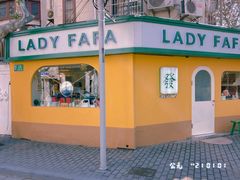 -LADY FAFA(巨鹿路陕西南路路口店)