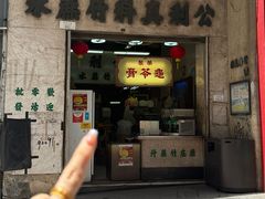 -公利真料竹蔗水(中环店)