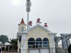 -老虎石海上公园