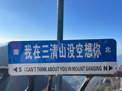 -三清山风景名胜区