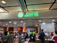 门面-添好运点心专门店(中环IFC店)