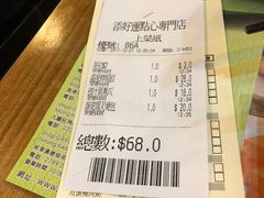 账单-添好运点心专门店(深水埗店)