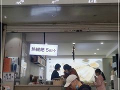门面-禾生粑粑坊(陕西路店)