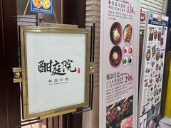 -酣庭院(红松东路店)