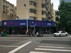 -晓马鸭店(新芜路店)