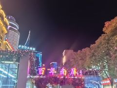-南屏步行街
