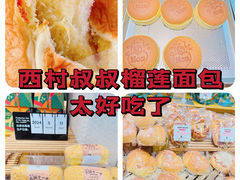 -西村叔叔的店·面包·甜品·蛋糕(牡丹园店)