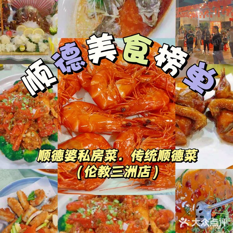 正宗顺德菜|顺德婆私房菜 