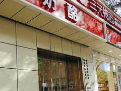 -三元梅园(团结湖店)
