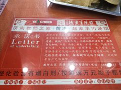 -教师之家赵家羊汤馆(东青龙街店)