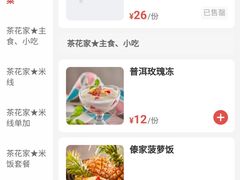 -茶花妹子云南餐厅(传媒大学店)