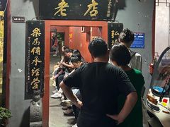 -管记水席老店(仙果市街店)
