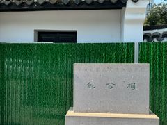 -包公祠