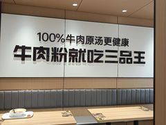 -三品王(长堽店)