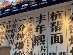 -丰年熙面馆(泗宝路83号店)