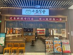 -小条食堂(筼筜天虹店)