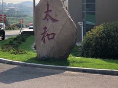 -太和山风景区