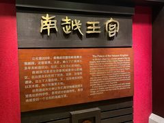 -南越王博物院(王宫展区)