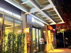 -活鳗饭·鹅肝范儿(高碑店店)