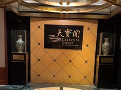-香港喜来登酒店天宝阁
