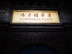 -中国铁道博物馆(正阳门馆)