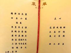 菜单-钓鱼台国宾馆