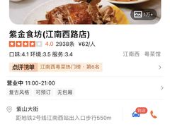 -紫金食坊(江南西路店)