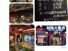 -刘妈小集市(黄陂广场店)