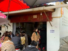 -张醪糟