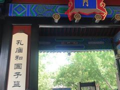 -北京国子监胡同