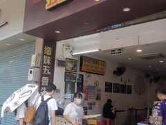 门面-细妹五香牛杂(步行街店)