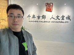 -宣城市博物馆