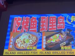 -里岛烤鱼(东港凯虹广场店)