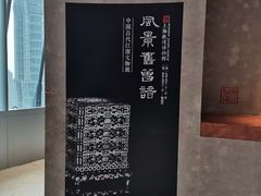 -上海观复博物馆