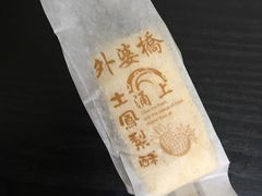 -涌上外婆桥(南塘店)