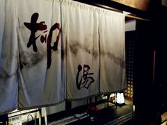 -城崎温泉 外七汤