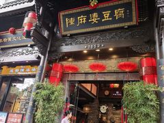 -陈麻婆豆腐(旗舰店)