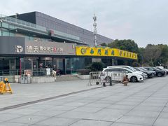 门面-南门涮肉(上海二店)