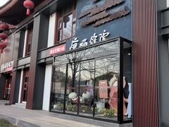 -唐猫庭院·千年陕菜(大唐不夜城店)