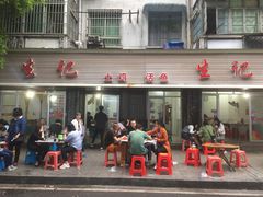 门面-生记(苏眼井店)