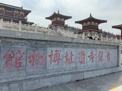 -西安青龙寺遗址景区