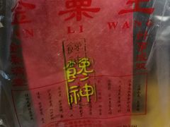 -金栗王(清扬路店)