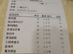 账单-蓬莱春(芝罘店)