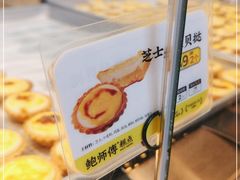 -鲍师傅糕点(五月花店)