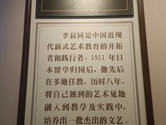 -李叔同故居纪念馆