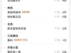 -韩宫宴烤肉·黑毛和牛·料理(苏州悠方购物中心店)