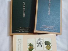 -赵小姐的店(鼓浪屿三友店)