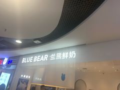 -兰熊鲜奶(西直门凯德mall店)