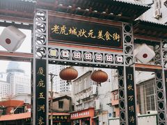 -八婆婆烧仙草(中山路店)